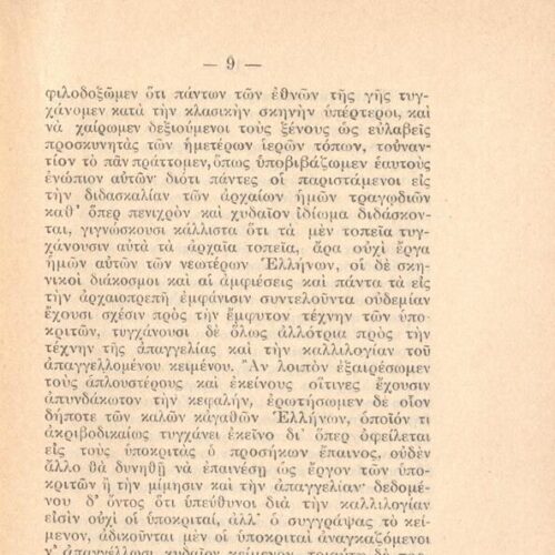 16 x 10,5 εκ. 58 σ. + 2 σ. χ.α., όπου motto στο εξώφυλλο, στη σ. [1] επικολλημένη κάρ